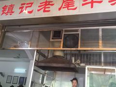 门面-潮镇老尾牛杂(环城西路店)