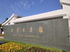 -陈云纪念馆
