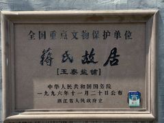 -蒋氏故居
