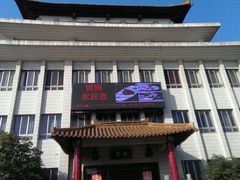 android_upload_pic-交大留园(东川路店)
