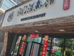 -京门活鱼馆·鱼火锅(百子湾（原红庙）店)