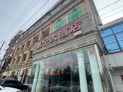 -旅宁大酒店