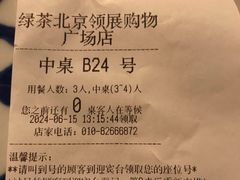 -绿茶餐厅(领展购物广场·中关村店)