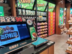 -三只松鼠(万象汇店)