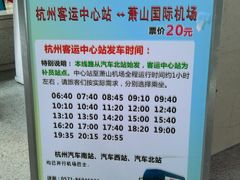 -杭州九堡客运中心