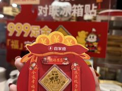 -喜家德虾仁水饺(景枫中心店)