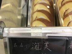 -永康饼屋(桑达大厦总店)