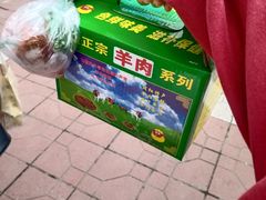 -胡世羊肉汤(南街店)