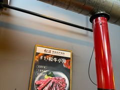 -松渡·鲜肉泥炉烤肉(时代天街店)