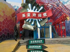 -大连圣亚海洋世界