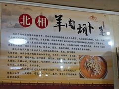 -张氏北相羊肉胡卜(八一店)