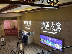 -澳门十六浦索菲特大酒店