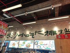 -东排食堂长沙小吃大排档(五一广场店)