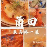 安安探店｜从浦西吃到浦东不厌倦，米其林一星莆田