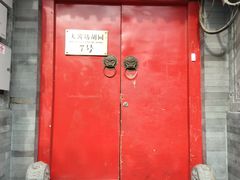 门面-丽江庭院之爱在路上(西单店)