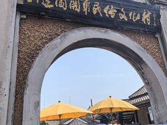 -清风小镇闯关东影视基地