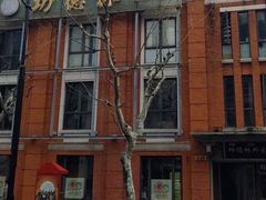 -功德林(南京西路店)