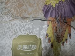 -美丽心情蛋糕(江苏路店)