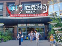 -巴克创奇梦工厂