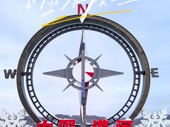 -北极村旅游风景区