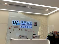 -维乐口腔(美维云门诊陆家嘴店)