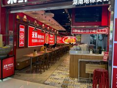 -米鲜剁椒米线(梅溪湖店)