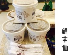 -鲜芋仙(群光广场店)