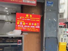 -朱记小郑酥烧饼(建康路店)