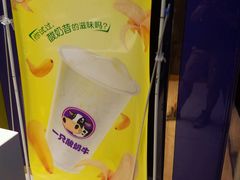 -一只酸奶牛(东方广场店)