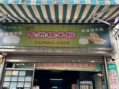 -澳门长洲糯米糍(柯打苏沙街店)