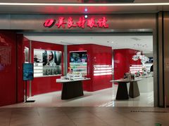 -吴良材眼镜(南翔印象城MEGA店)