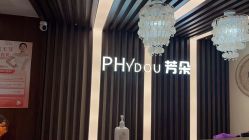 -芳朵美容养生SPA