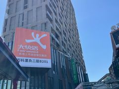 -江燕路万科里
