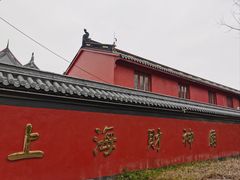-上海财神庙