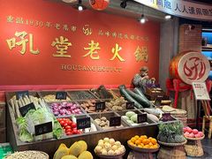 -吼堂老火锅(太古里总店)