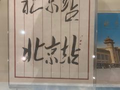 -中国铁道博物馆(正阳门馆)