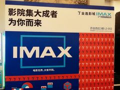 -金逸影城(百信东区店)