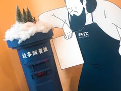 -杯欢制茶(三里屯店)