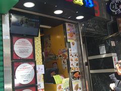 门面-妈咪鸡蛋仔(尖沙咀东分店)