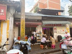 -段继美炸品店