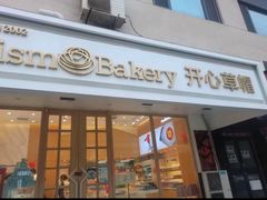 -开心草帽(文化西路店)