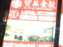 logo-宝燕壹号(徐汇店)
