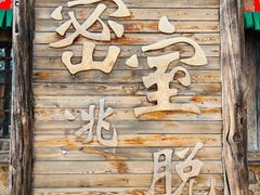 -中国马镇舞马世界主题乐园
