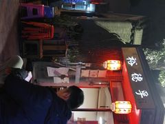 -裕德孚·非遗手切涮羊肉(东直门内大街店)