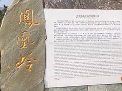 -北京凤凰岭