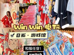 -Win Win电玩·日式の游戏馆