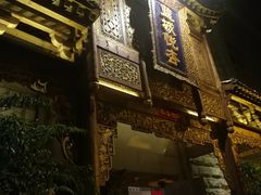 -成都蓝城悦杏温泉美食酒店(宽窄巷子店)