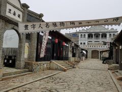 -清风小镇闯关东影视基地