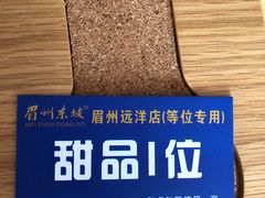 -眉州东坡(远洋未来广场店)