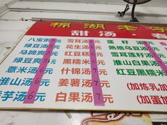 -正宗棉湖甜汤春卷店